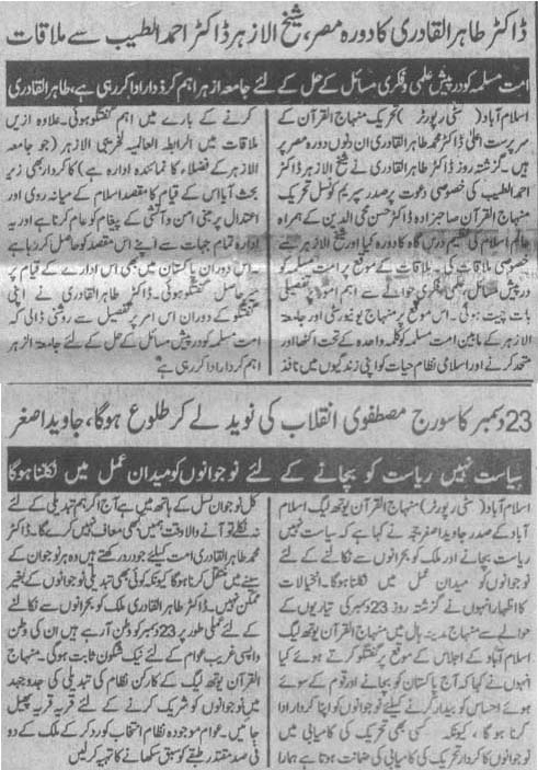 تحریک منہاج القرآن Minhaj-ul-Quran  Print Media Coverage پرنٹ میڈیا کوریج Daily Kainat Back Page